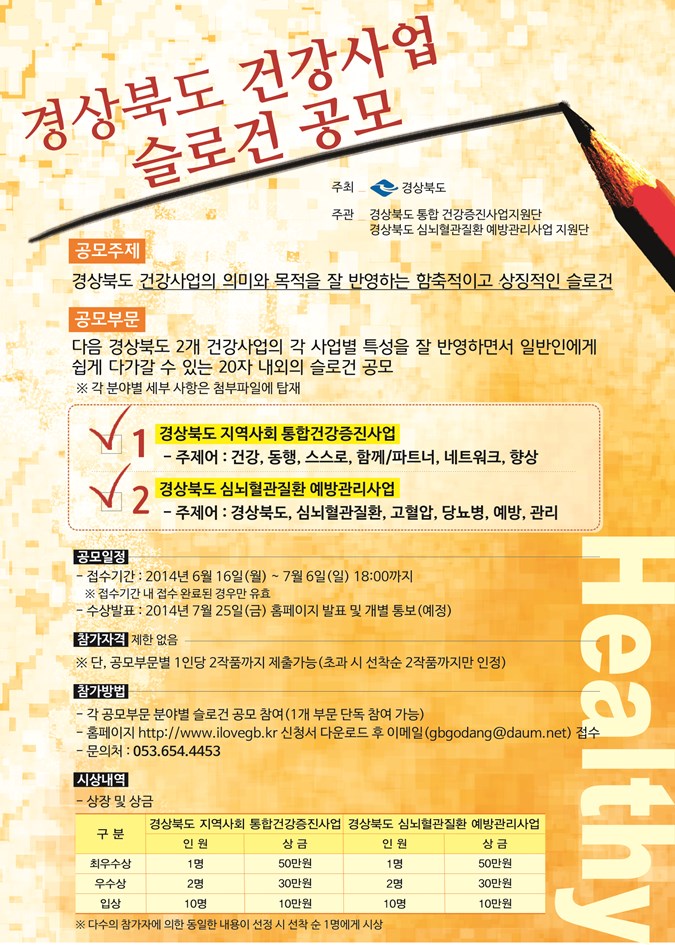 1.경상북도 건강사업 슬로건 공모전